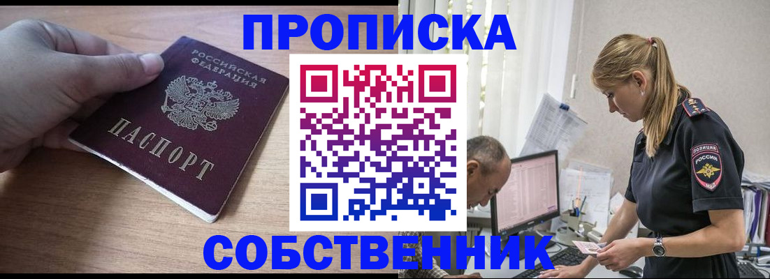 прописка ребенка в Мончегорске